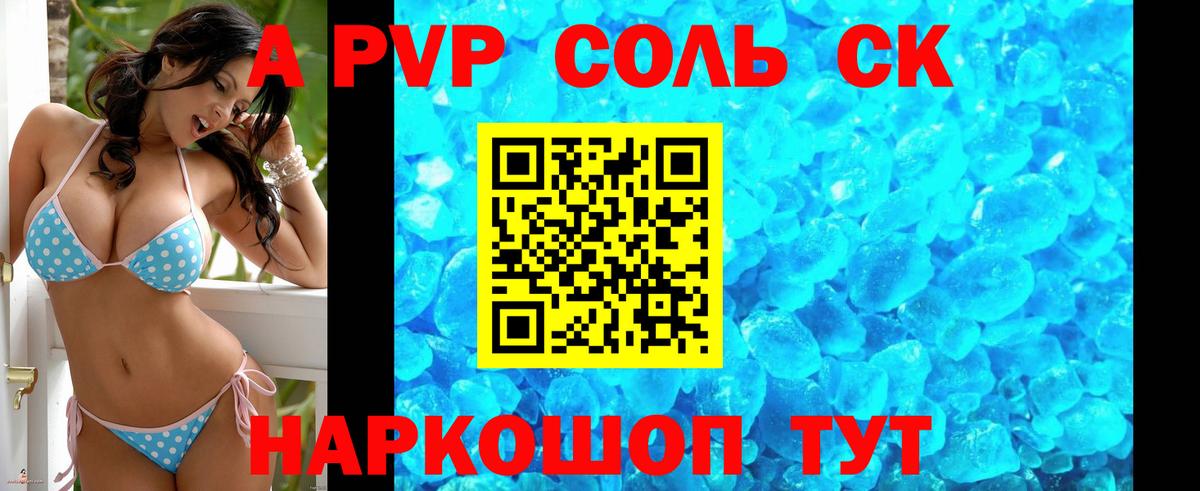 А ПВП Соль  Alpha PVP Соль  Вход с VPN  Альфа ПВП мука  Уфа 