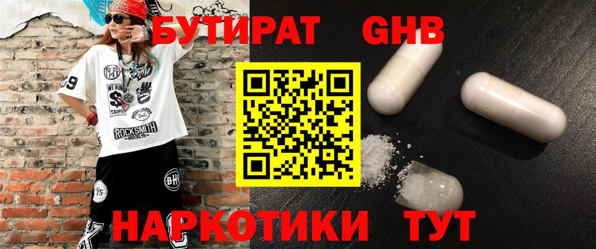 Бутират  Бутират оксибутират  Вход с VPN  Уфа 