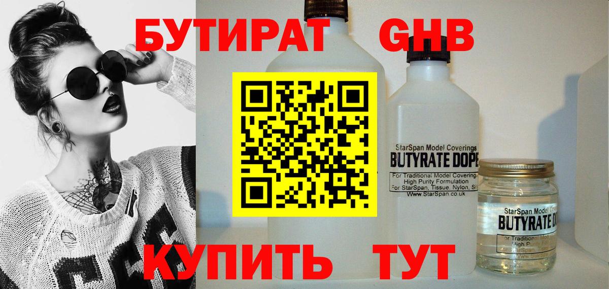 БУТИРАТ буратино Уфа