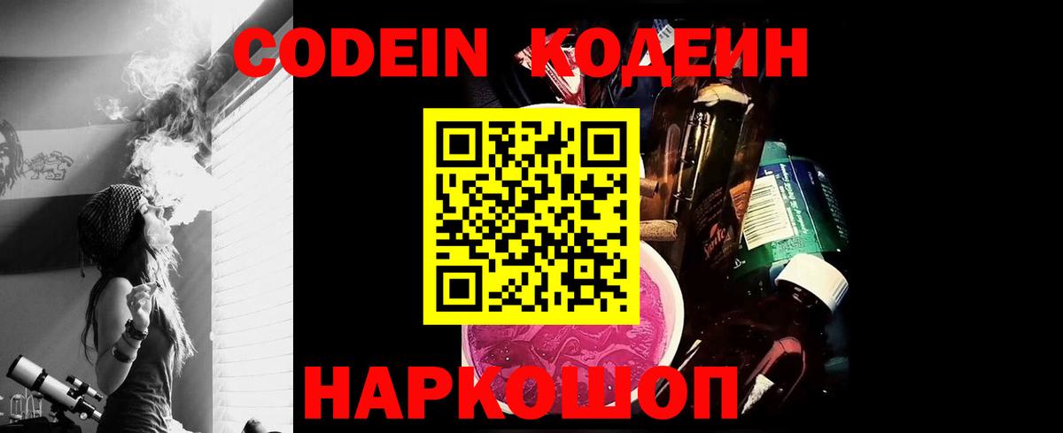 Codein напиток Lean (лин) Уфа