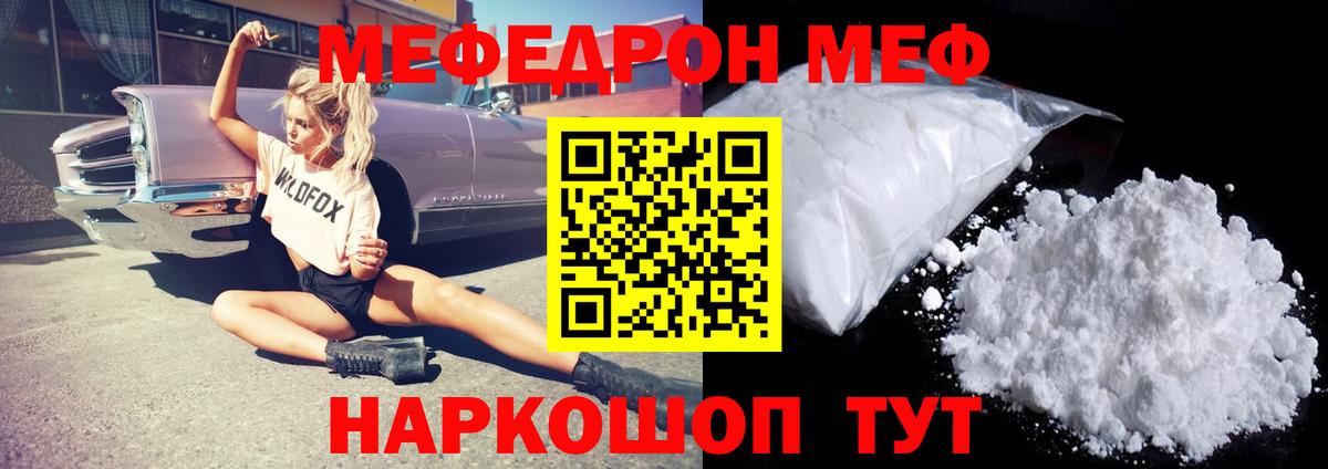 Мефедрон кристаллы Уфа