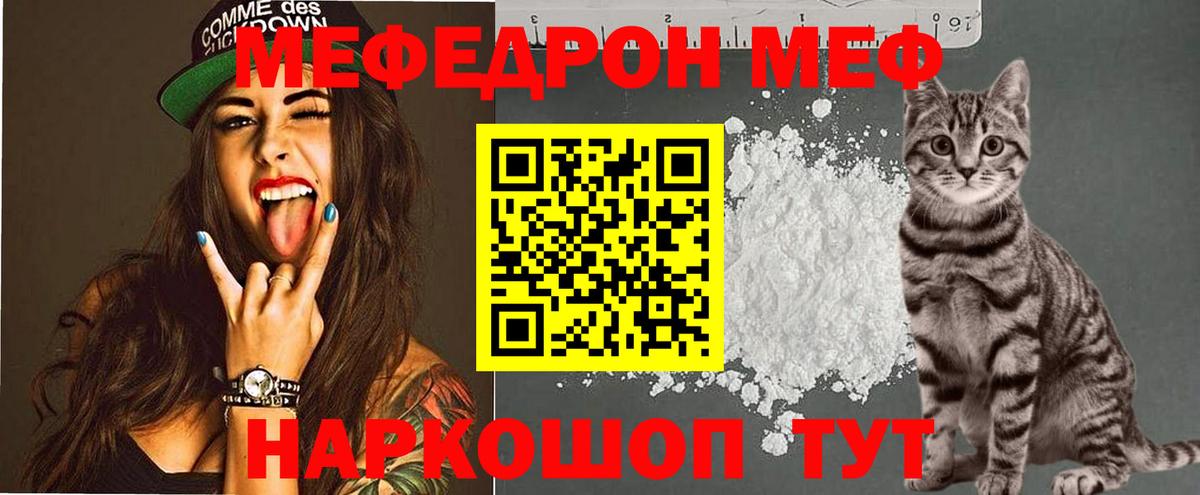 МЕФ 4 MMC  Вход с VPN  Уфа  Мефедрон  МЯУ-МЯУ мука 