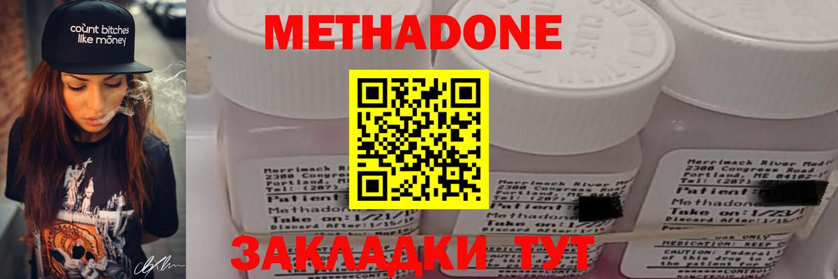 Метадон VHQ  darknet состав  Уфа  МЕТАДОН methadone  Вход с VPN 