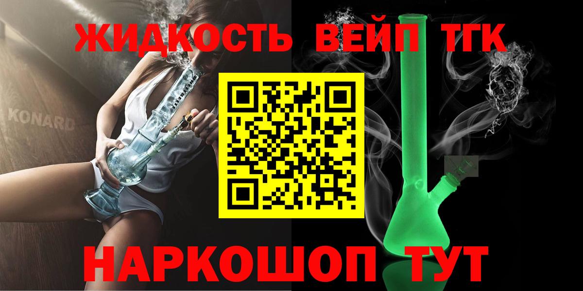 Дистиллят ТГК вейп  Вход с VPN  Дистиллят ТГК концентрат  Уфа 